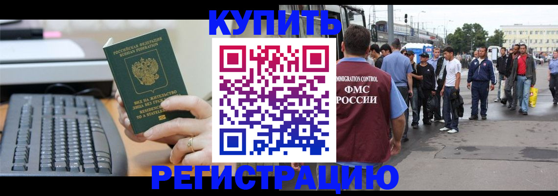 прописка ребенка в Коле
