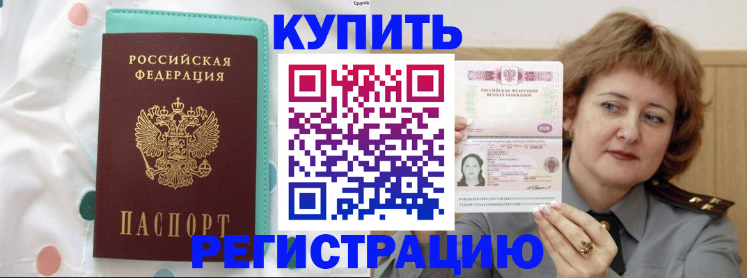 временная регистрация в квартире в Коле