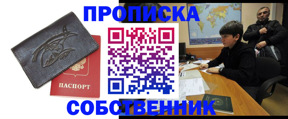 временная регистрация купить в Коле