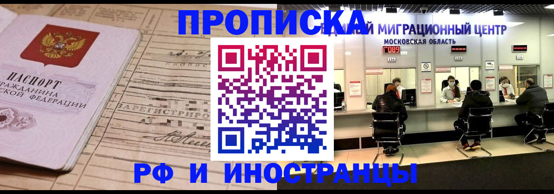 временная регистрация собственник в Коле